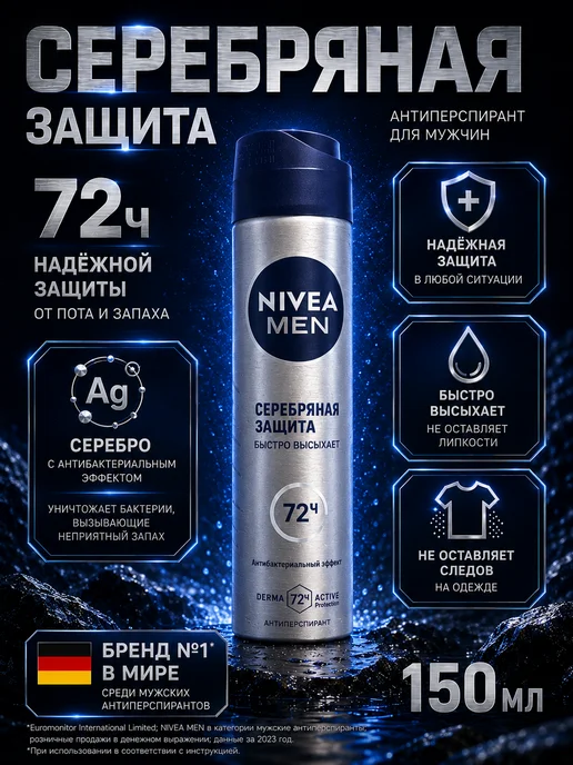 NIVEA Антиперспирант Серебряная защита 150, серебристый