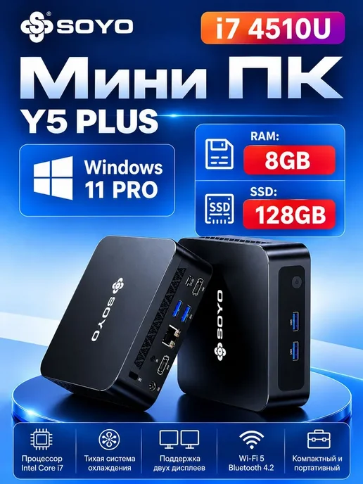 SOYO Мини ПК Y5 PLUS i7 4510U 8GB+128GB, 8 ГБ, 128 ГБ