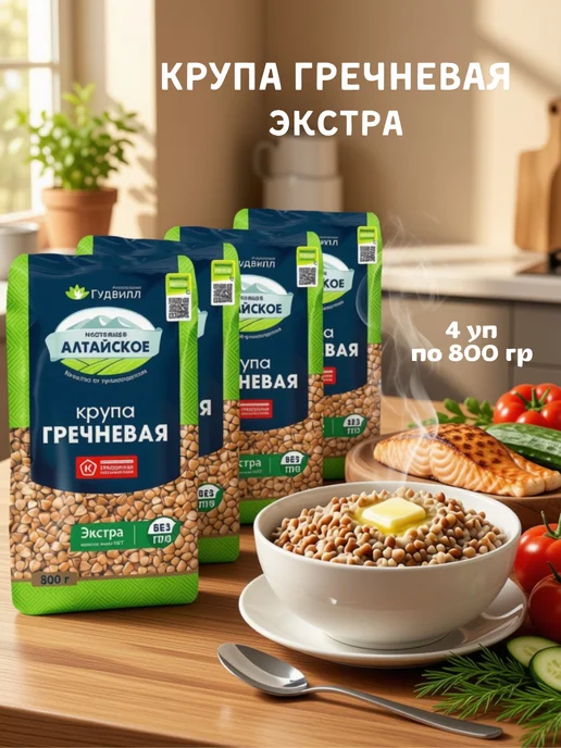 Гудвилл Гречневая крупа 4 уп по 800гр, 800 г, 4 шт