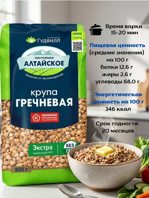 Гудвилл Гречневая крупа 4 уп по 800гр, 800 г, 4 шт, фото 2