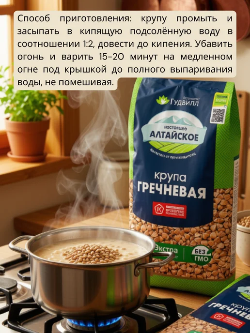 Гудвилл Гречневая крупа 4 уп по 800гр, 800 г, 4 шт, фото 3