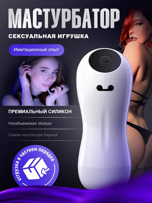 Мастурбаторы мужские секс игрушка для взрослых, вариант