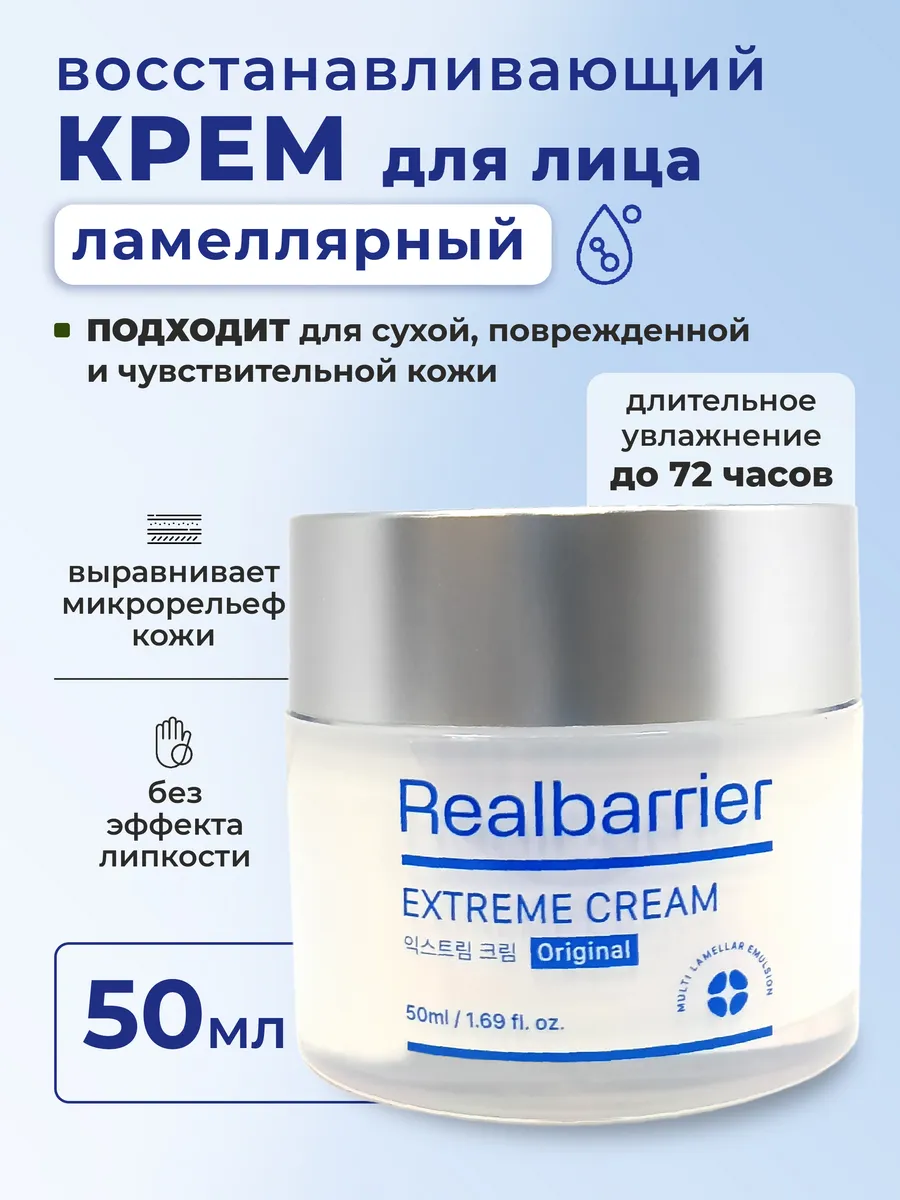 Ламеллярный защитный крем для лица