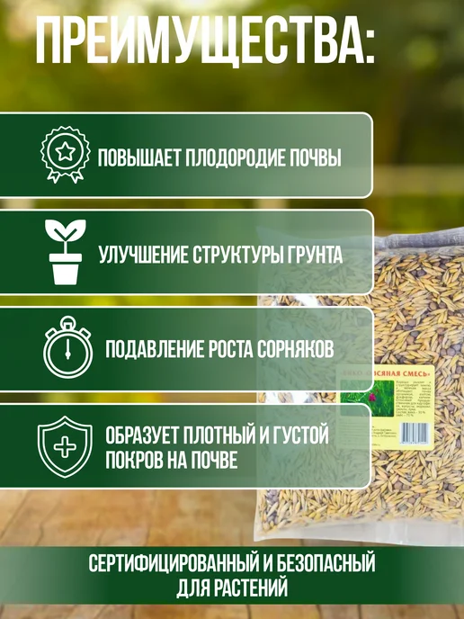 Зеленая планета Вика- Овес Сидерат 0.5 кг, 500 г, фото 2