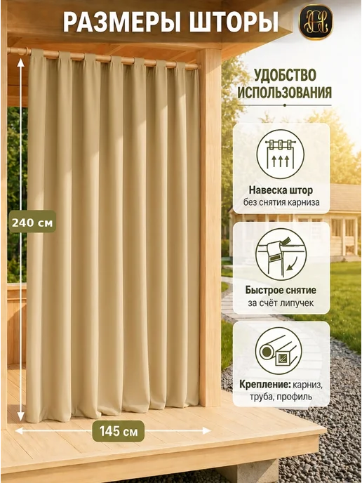 CHERNOGOROV HOME Шторы уличные непромокаемые для террасы и беседки 2 штуки, бежевый, фото 2