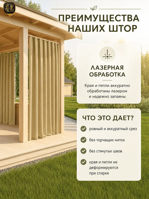 CHERNOGOROV HOME Шторы уличные непромокаемые для террасы и беседки 2 штуки, бежевый, фото 4