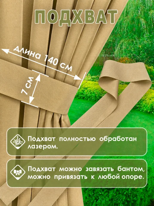 CHERNOGOROV HOME Шторы уличные непромокаемые для террасы и беседки 2 штуки, бежевый, фото 6