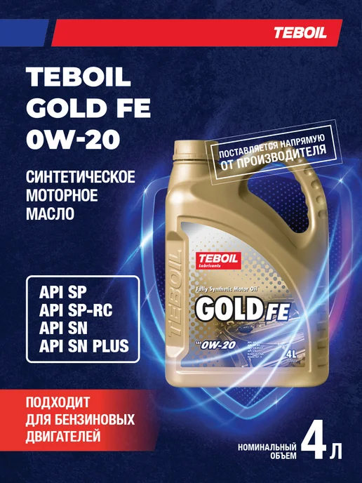 TEBOIL Моторное масло Gold FE 0W-20 синтетическое 4 л, 4 л