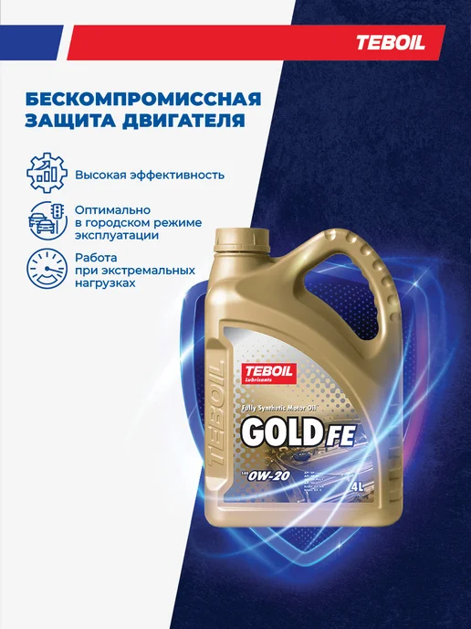 TEBOIL Моторное масло Gold FE 0W-20 синтетическое 4 л, 4 л, фото 3