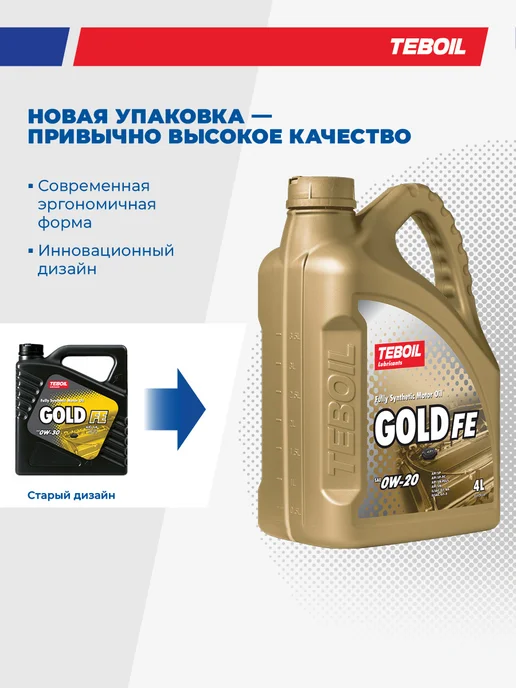 TEBOIL Моторное масло Gold FE 0W-20 синтетическое 4 л, 4 л, фото 7