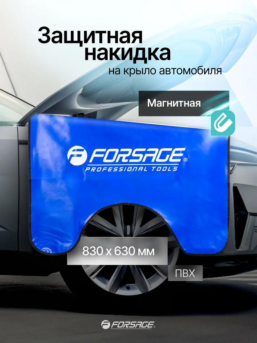 Накидка на крыло автомобиля магнитная 630х830 мм