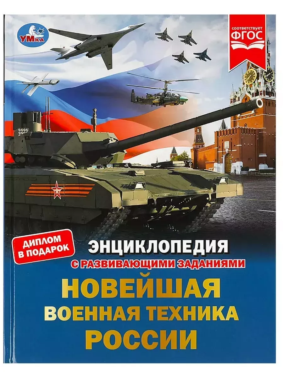 Новейшая военная техника России
