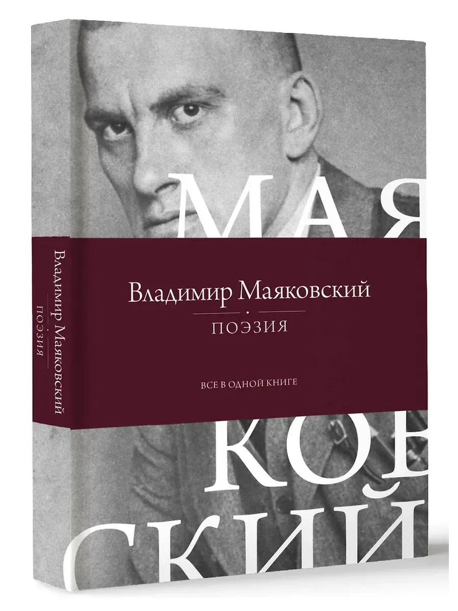Поэзия. Все в одной книге