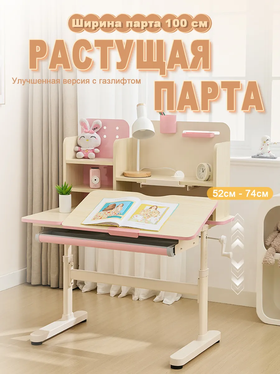 Парта детская растущая для школьника 100 см