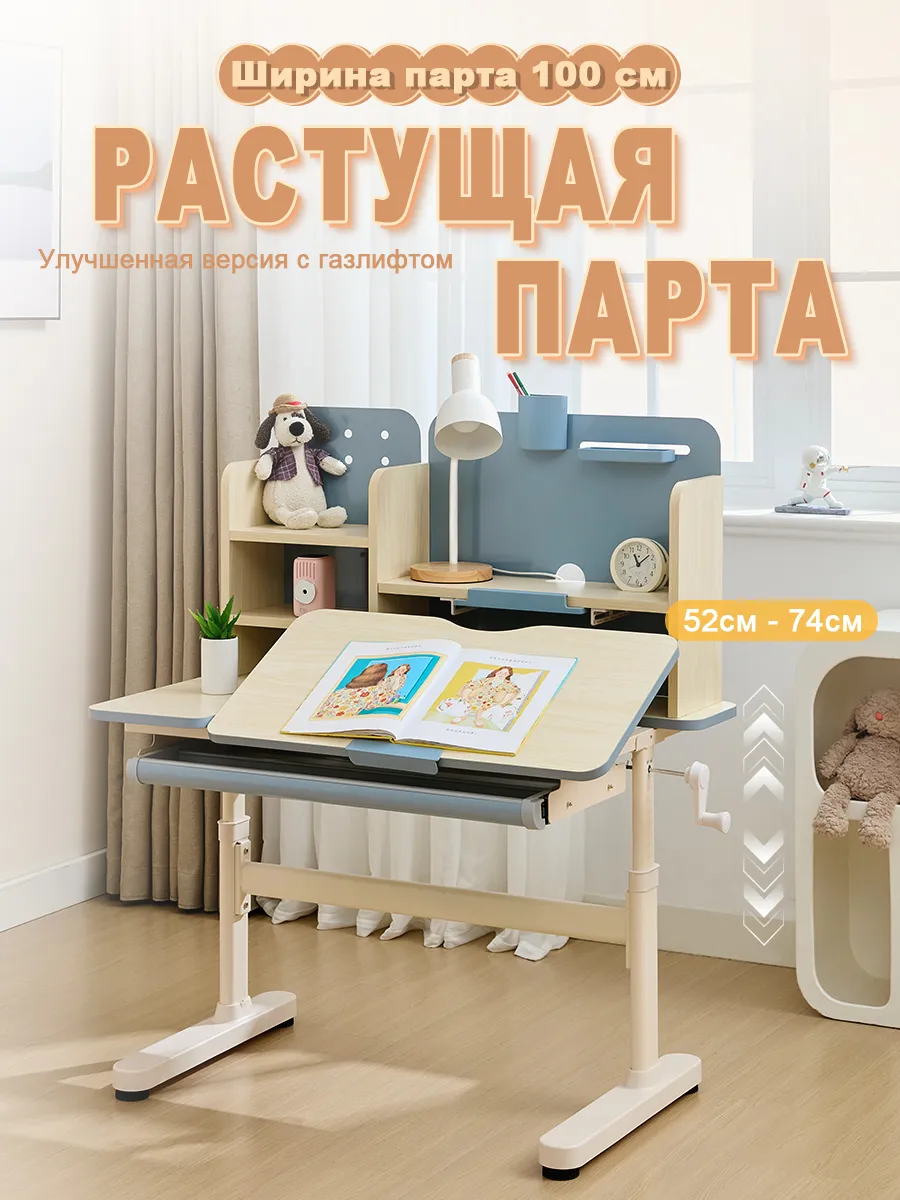 Парта детская растущая для школьника 100 см