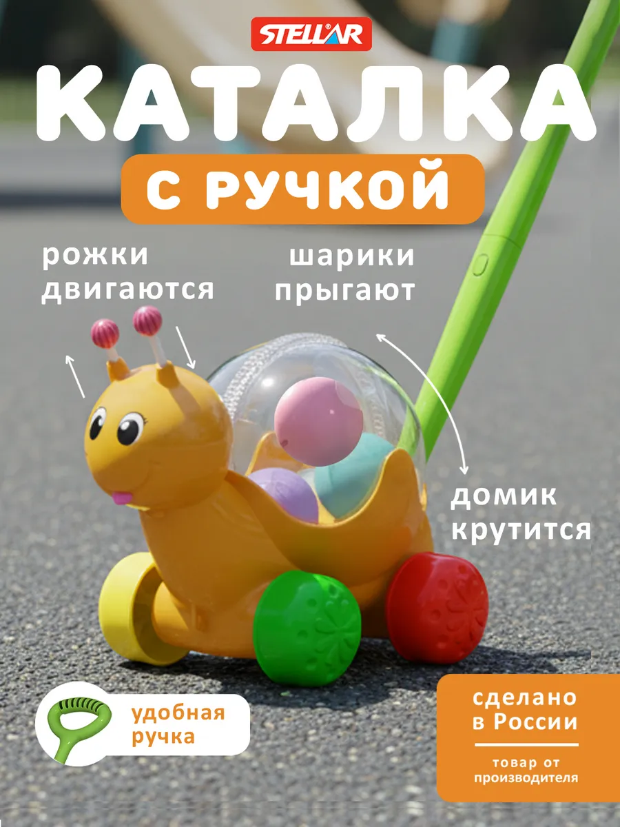 Каталка для малышей с ручкой Улиточка