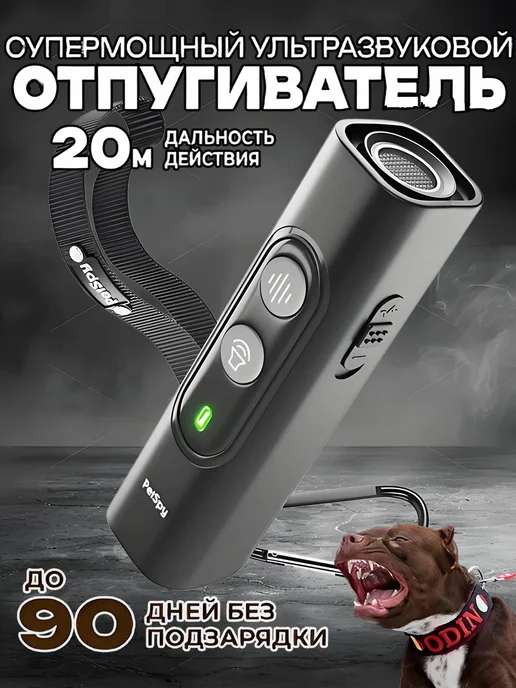 Артефакт отпугивающий собак от фонарика, черный