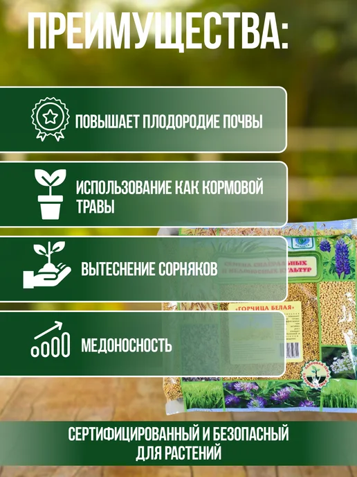 Зеленая планета Горчица белая Сидерат 1 кг, 1 кг, фото 3