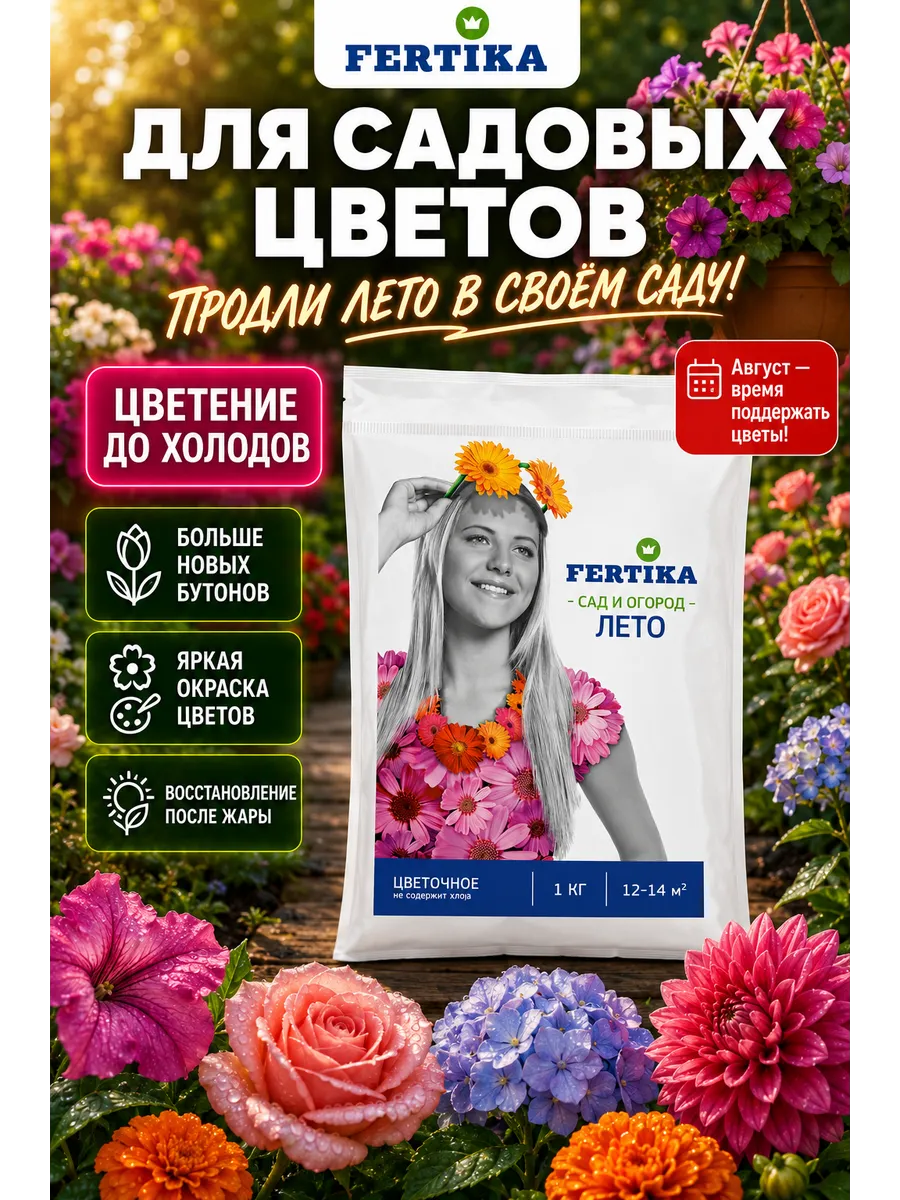 Удобрение Фертика Цветочное, 1кг