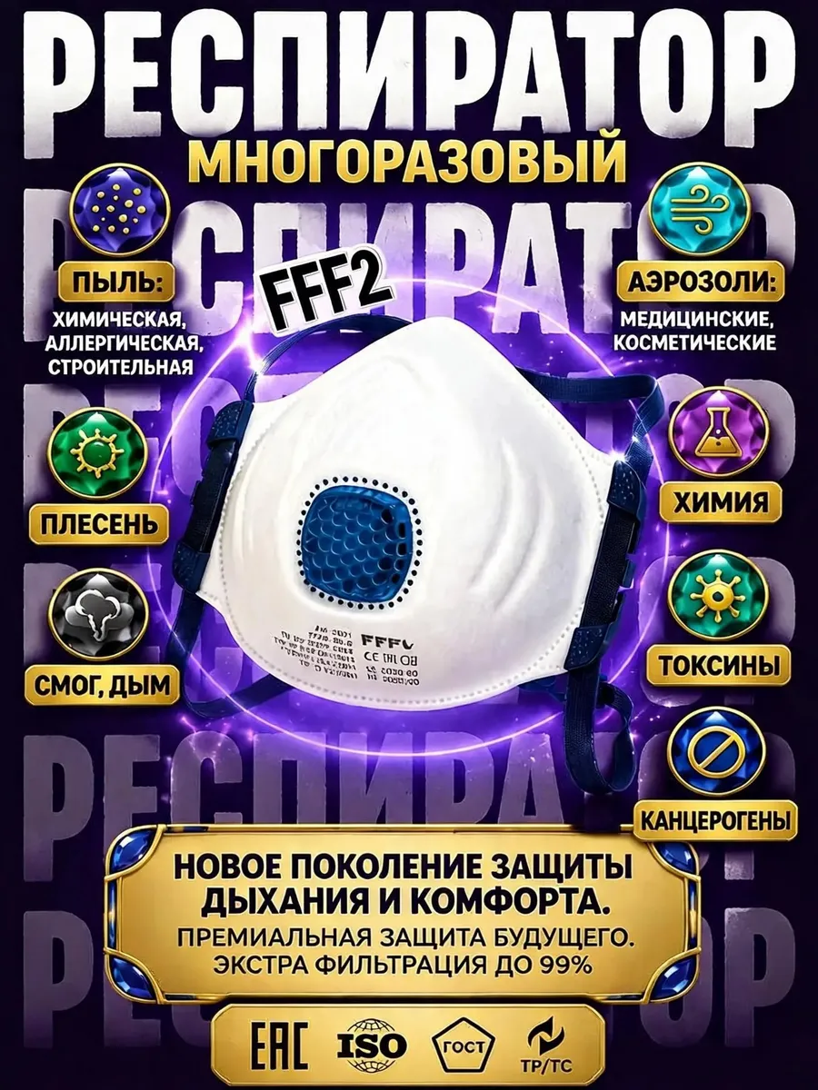 Респиратор маска многоразовый от химии 1 штука