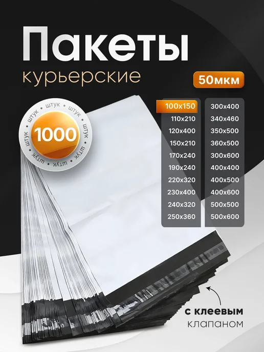 Upack Курьерский почтовый сейф пакет 100х150 мм 50 мкм 1000 шт, 100x150 мм, 1000 шт