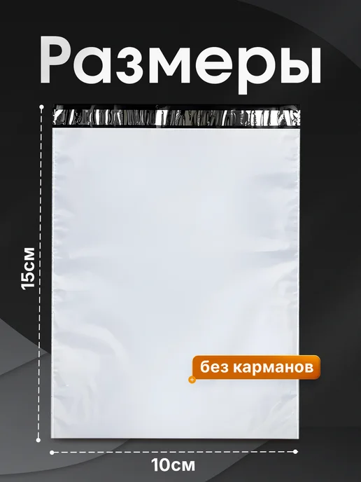 Upack Курьерский почтовый сейф пакет 100х150 мм 50 мкм 1000 шт, 100x150 мм, 1000 шт, фото 2