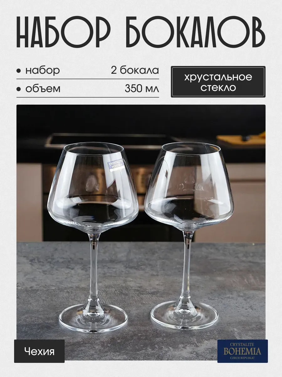 Бокалы для вина ROSSA 350 мл 2 шт