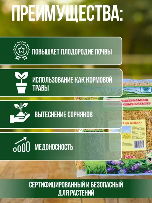 Зеленая планета Горчица белая Сидерат 1 кг, 500 г, фото 2
