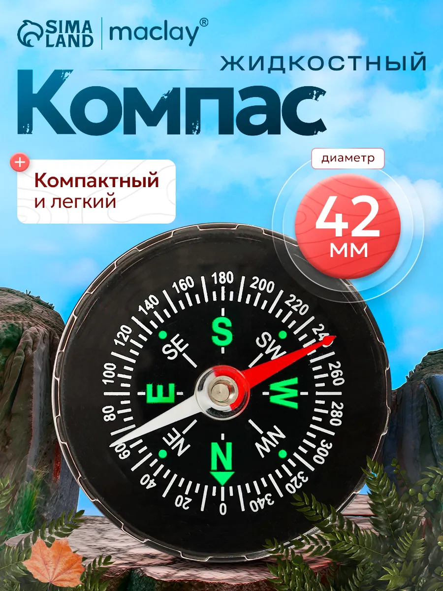Компас туристический армейский жидкостный