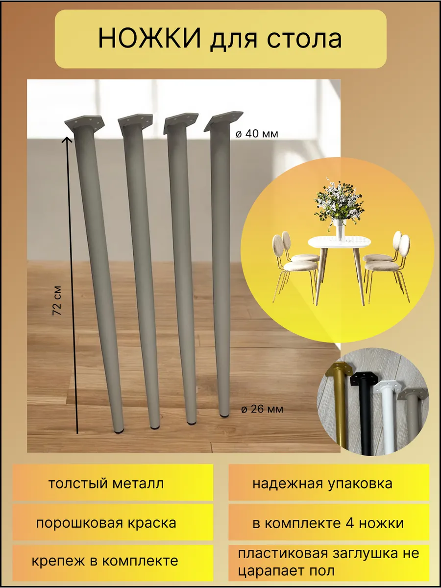 Ножки для стола беж