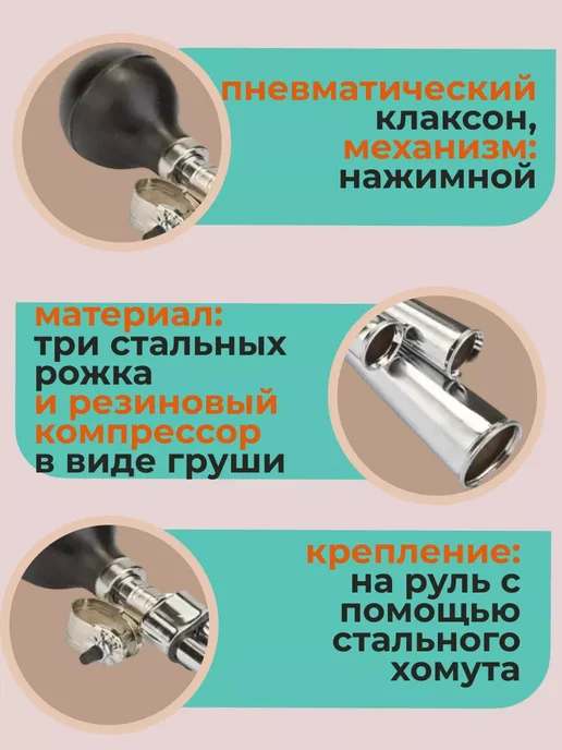 STELS Клаксон велосипедный 87В-04 3-х рожковый, вариант, фото 2