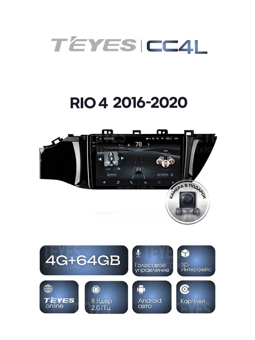 teyes Магнитола СС4L 4ГБ+64ГБ для KIA RIO 4 2017-2020 г, 4 ГБ, 64 ГБ