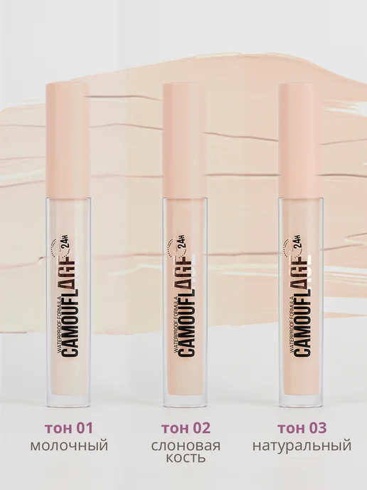TF COSMETICS Жидкий консилер для лица CAMOUFLAGE I'm TREND, тон 02, тон 02, бежевый, фото 6