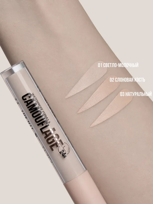 TF COSMETICS Жидкий консилер для лица CAMOUFLAGE I'm TREND, тон 02, тон 02, бежевый, фото 7