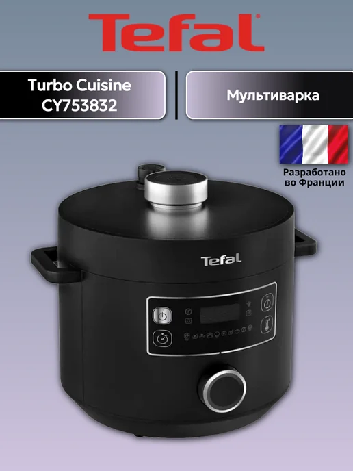Мультиварка-скороварка Tefal Turbo Cuisine CY753832, 10 программ, вариант