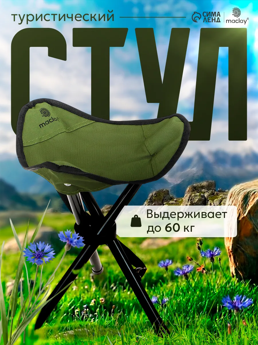 Стул-табурет складной