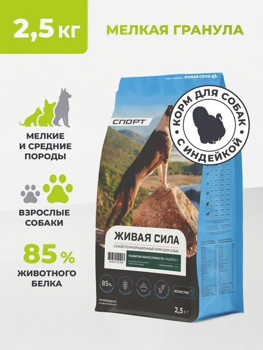 Сухой корм Живая сила Шорт Трек для собак, мелкие, индейка, 2,5 кг