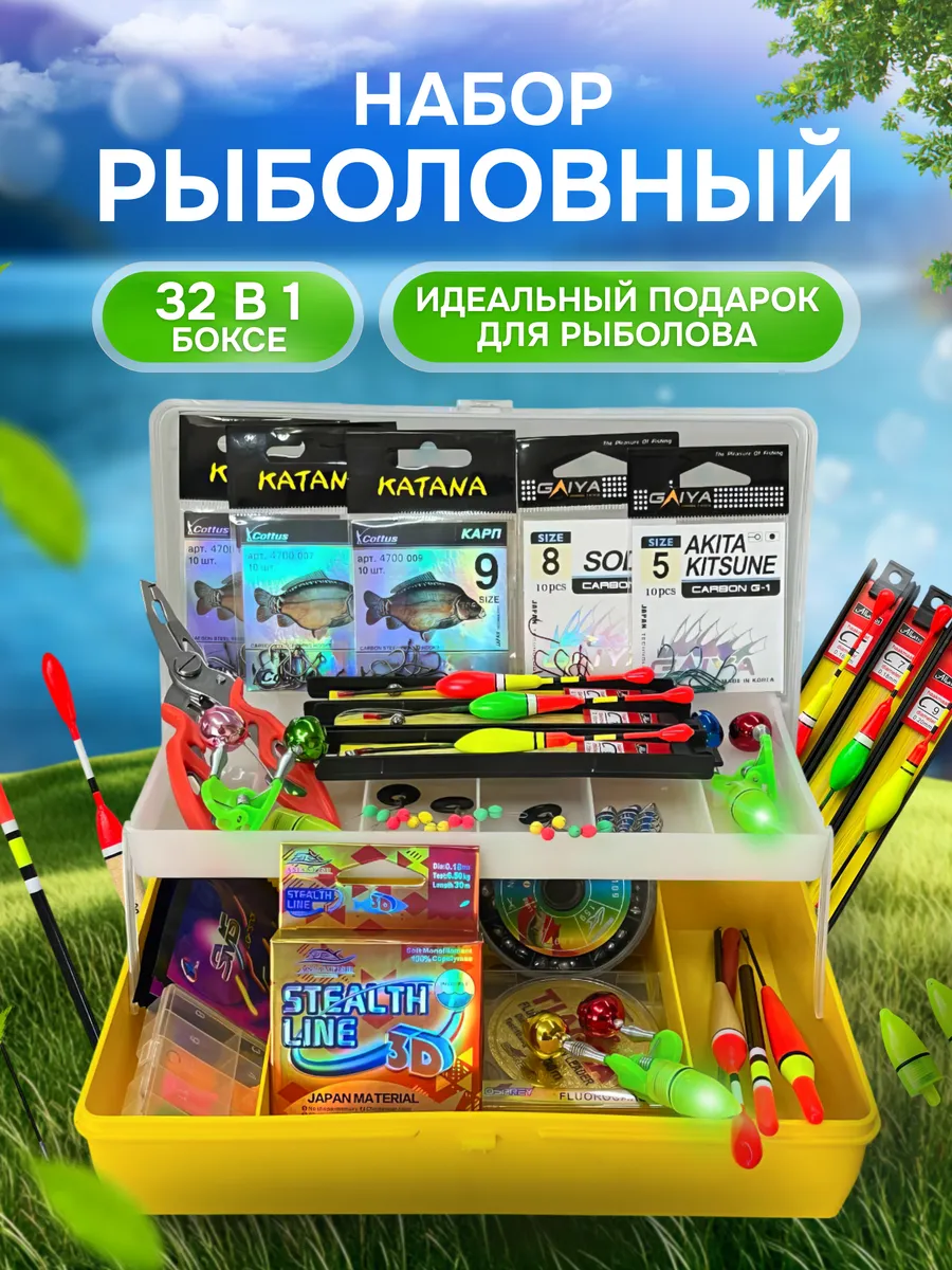 Рыболовный набор