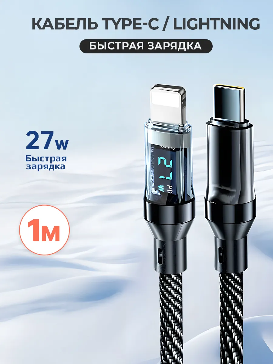 Кабель type-c Lightning Apple быстрая зарядка с дисплеем
