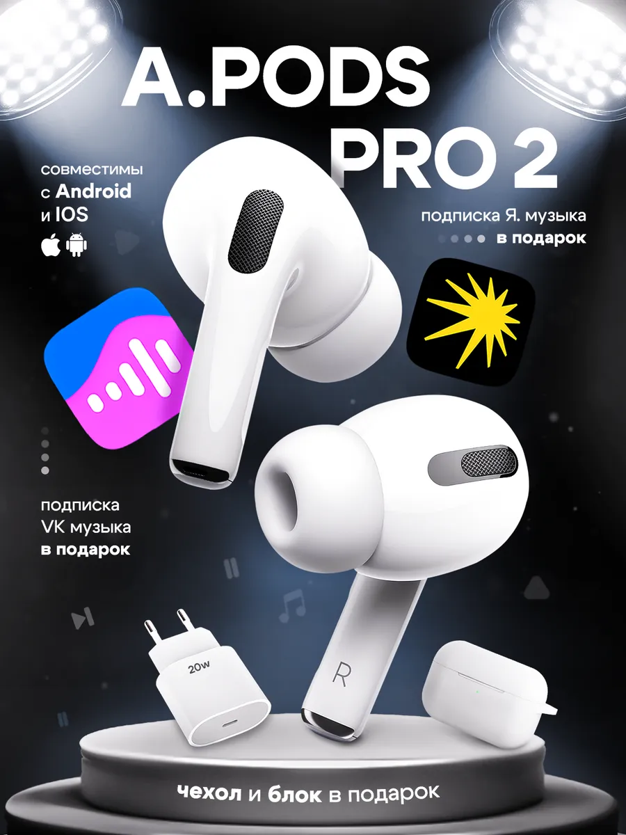 Беспроводные наушники Pro 2 для iPhone и Android