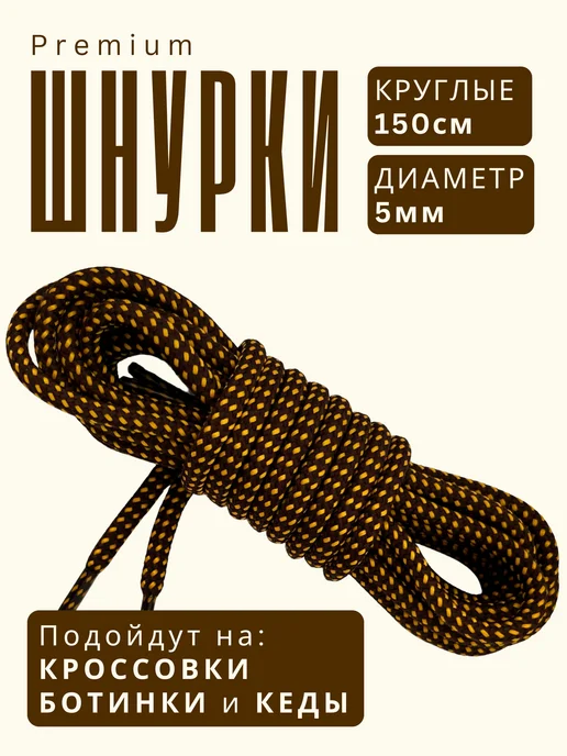 Shoex Шнурки круглые 120 см, желтый