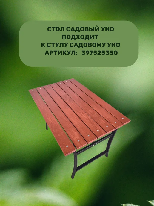 Master Ferrum Стул садовый Уно махагон, коричневый, фото 4