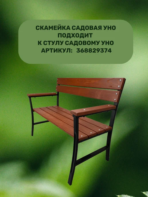Master Ferrum Стул садовый Уно махагон, коричневый, фото 5