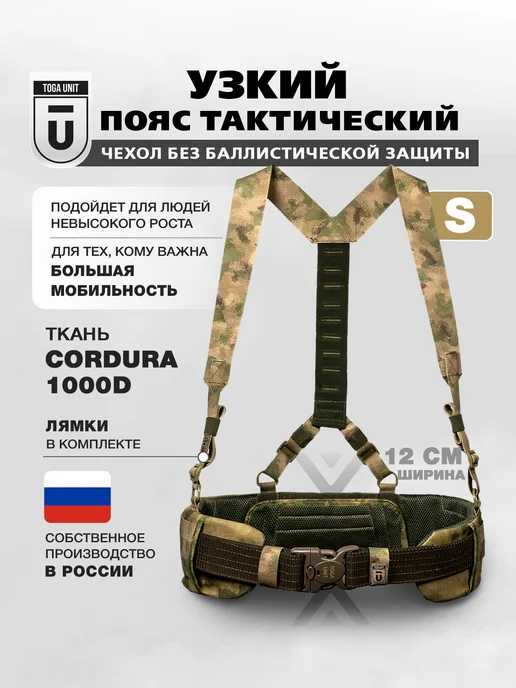 TOGA UNIT Пояс тактический разгрузочный, варбелт, мох, зеленый