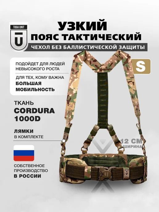 TOGA UNIT Пояс тактический разгрузочный, варбелт, мультикам, зеленый