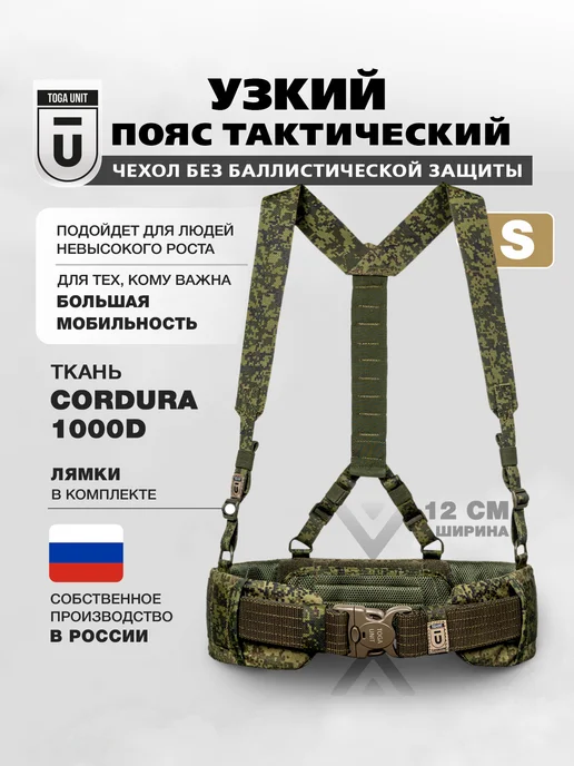 TOGA UNIT Пояс тактический разгрузочный, варбелт, цифра, зеленый