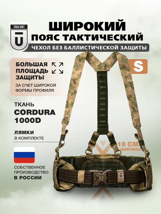 TOGA UNIT Пояс тактический разгрузочный, варбелт, мох, зеленый
