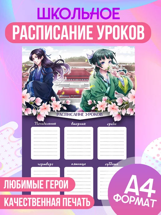 ЛИПУЧКA Расписание уроков канцелярия аниме монолог фармацевта, черный