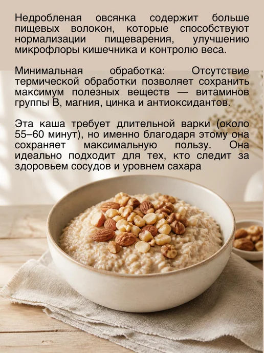 Гудвилл Овсяная крупа Экстра цельнозерновая 3 уп по 700гр, 700 г, фото 2