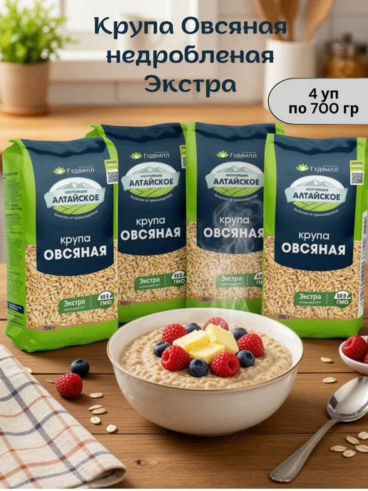 Гудвилл Крупа овсяная Экстра недробленая, цельная 4 уп по 700гр, 700 г